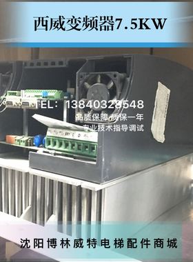 西威变频器2手 mAVY7.5kw /西威变频器 带分频卡