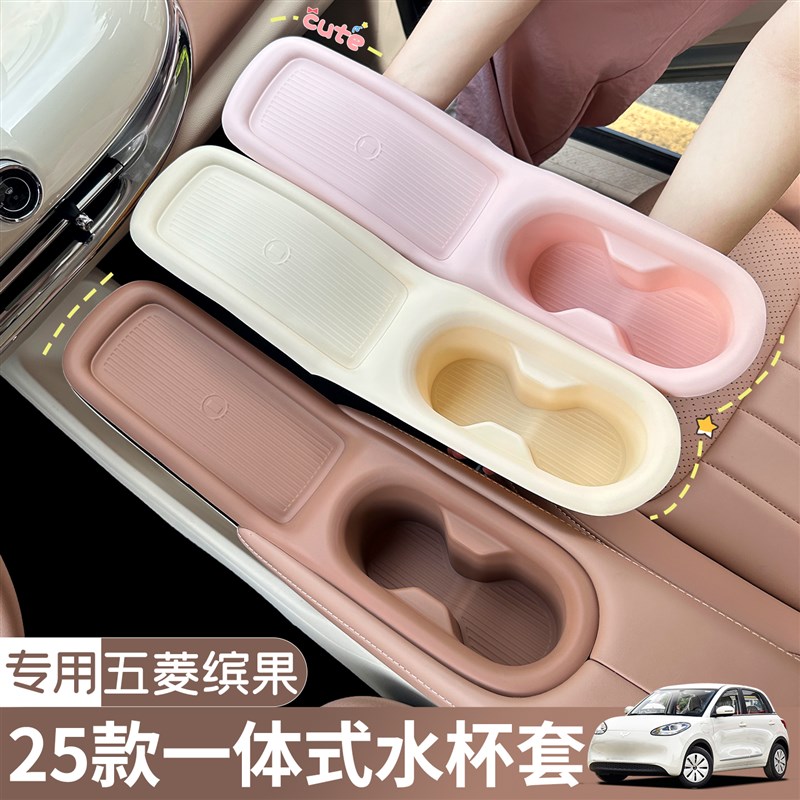 适用202d5款五菱缤果内饰布置中控台水杯垫防滑垫车内装饰用品改
