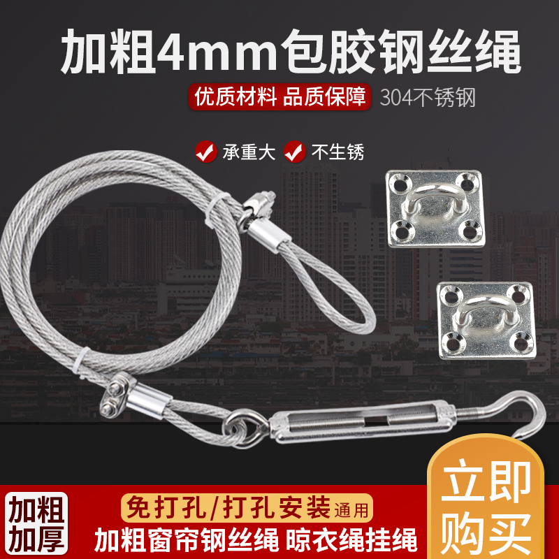 窗帘钢丝绳加粗吊绳挂绳4毫米304不锈钢包胶钢丝绳U晾衣绳晒衣绳