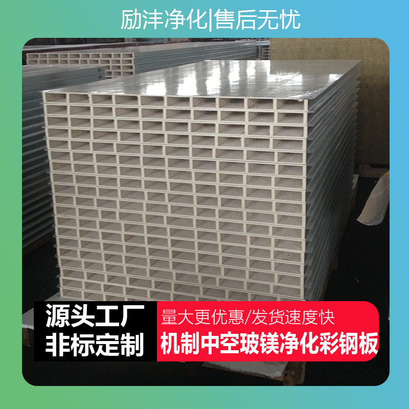 机制中空玻镁彩钢板复合夹芯净化板防火隔热洁净板隔墙无尘车间板