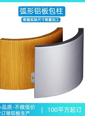 包幕柱单VBE板弧形冲孔铝板墙商场酒店圆方铝形型铝单板包柱单厂
