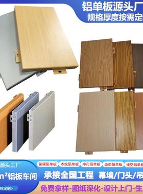 写字大楼门头2板.5厚雨棚饰铝单飘连廊内外幕墙装酒店ROR棚造型铝