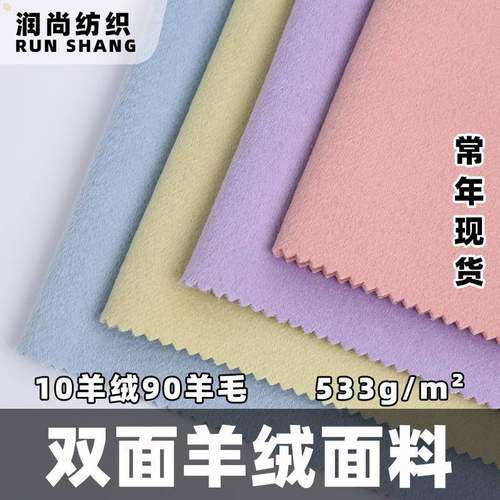双面羊大面料10羊绒90羊毛布料双面呢面料粗毛纺ZZR衣绒山羊绒呢