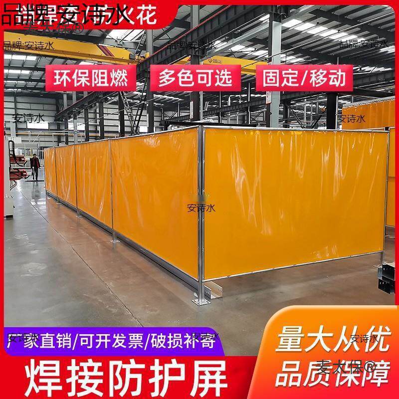 电焊遮光帘防弧光挡板电分区隔断挡光板焊接防护屏风帘电焊垒德株