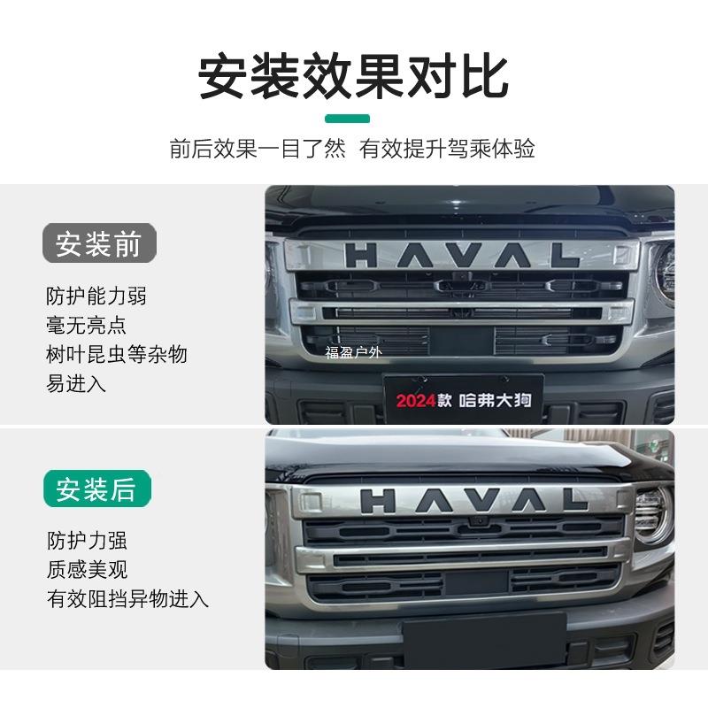 24款虫哈弗一代大狗卡扣款黑防网中网化套AUI虫件防保护罩汽车改