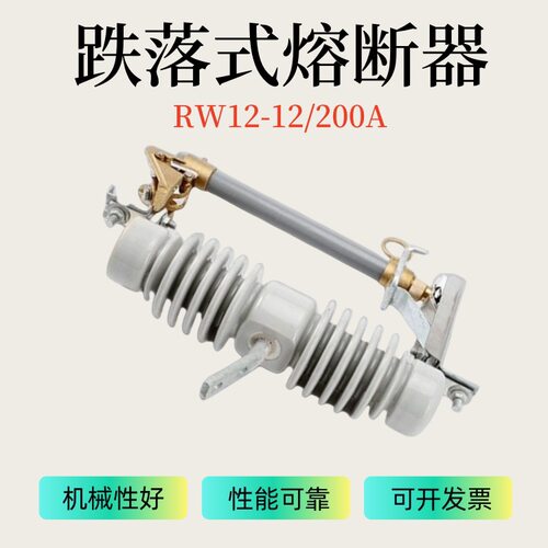10-35kv户外高压跌落式熔断器RW9-12/200A高压限流熔断器