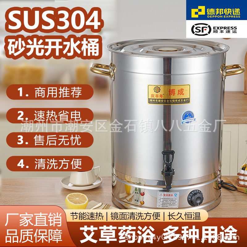 不锈钢保温桶电热开水桶商用大容量烧水桶坐月子煮开水桶煮茶饮机