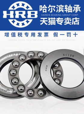 HRB 哈尔滨轴承51122 51124 51126 51128 51130 51132 51134 M 5P