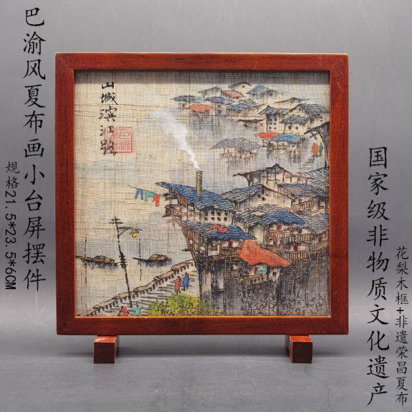 重庆特色小摆件非遗巴渝风吊脚楼天然纯手绘夏布画台屏纪念品礼物