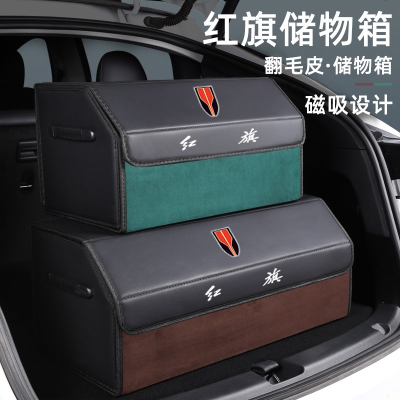 红旗HS5后备箱收纳箱H9车载储物盒H5改E装HS7汽车内用品H7装饰EQM