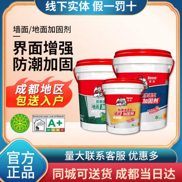 德高内墙防潮墙面加固剂彩色黄墙固绿地固封闭基层防水基膜界面剂