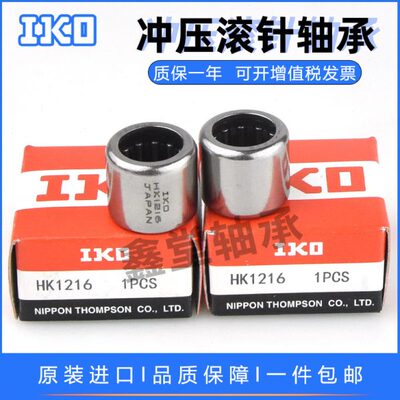 IKO进口冲压滚针轴承HK TAL 4012 4016 4020 4032 4038 进口 滚针