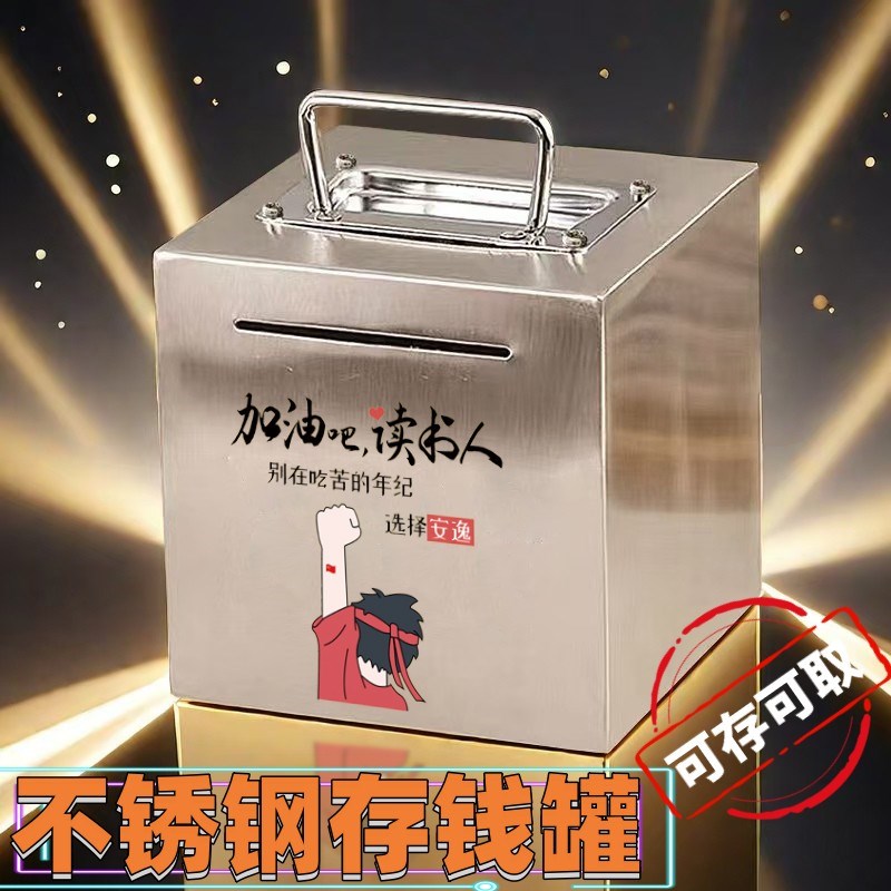 新款不锈钢防摔存钱n罐可存可取男女孩彩图手提储蓄罐大容量储钱