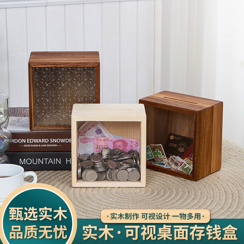 实木存钱b罐可存可取男孩女孩创意生日礼物储钱罐透明储蓄罐收纳