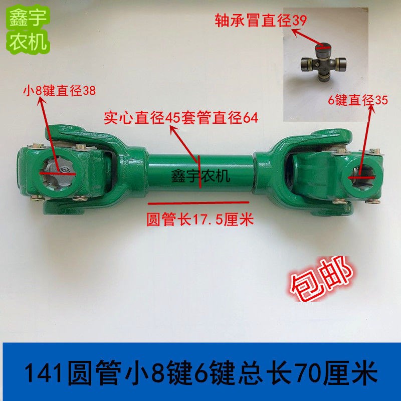 旋耕机传动轴拖拉机联轴r器50马力以上传动轴万向节141型锻万向节