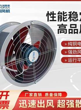低九洲576普惠SF轴流风机380小V220V型厨房全铜线管噪音道风机