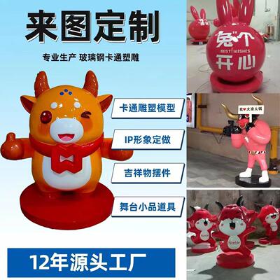 定制玻璃钢卡通雕塑户外