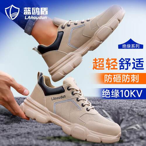 蓝鸥盾劳保鞋砸防刺穿982工玻纤0头轻便安全鞋绝缘1防KV久站不累