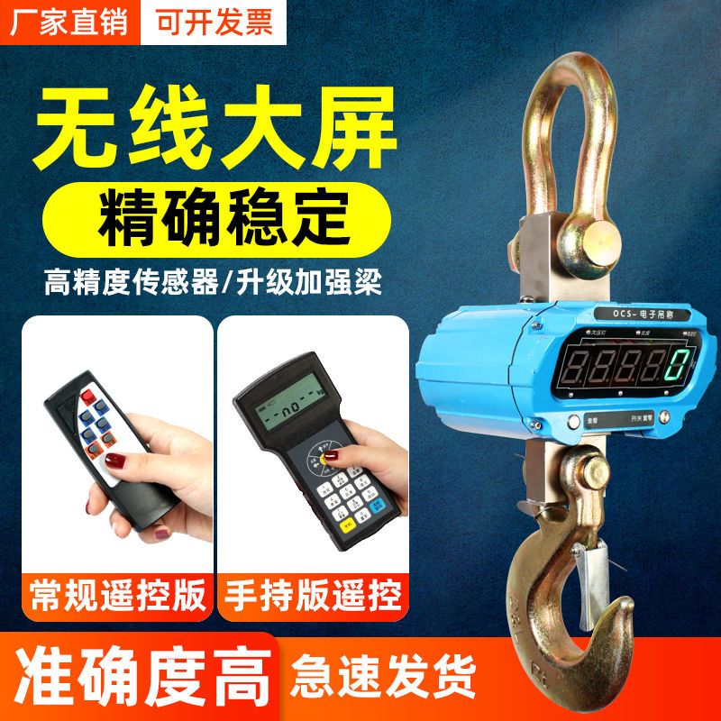 衡象电子吊秤5t吊磅称3t挂钩秤10吨高精度防水行车秤无线手持手提