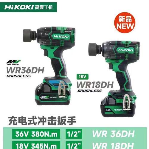 HIKO/高壹工机WR36DH充电