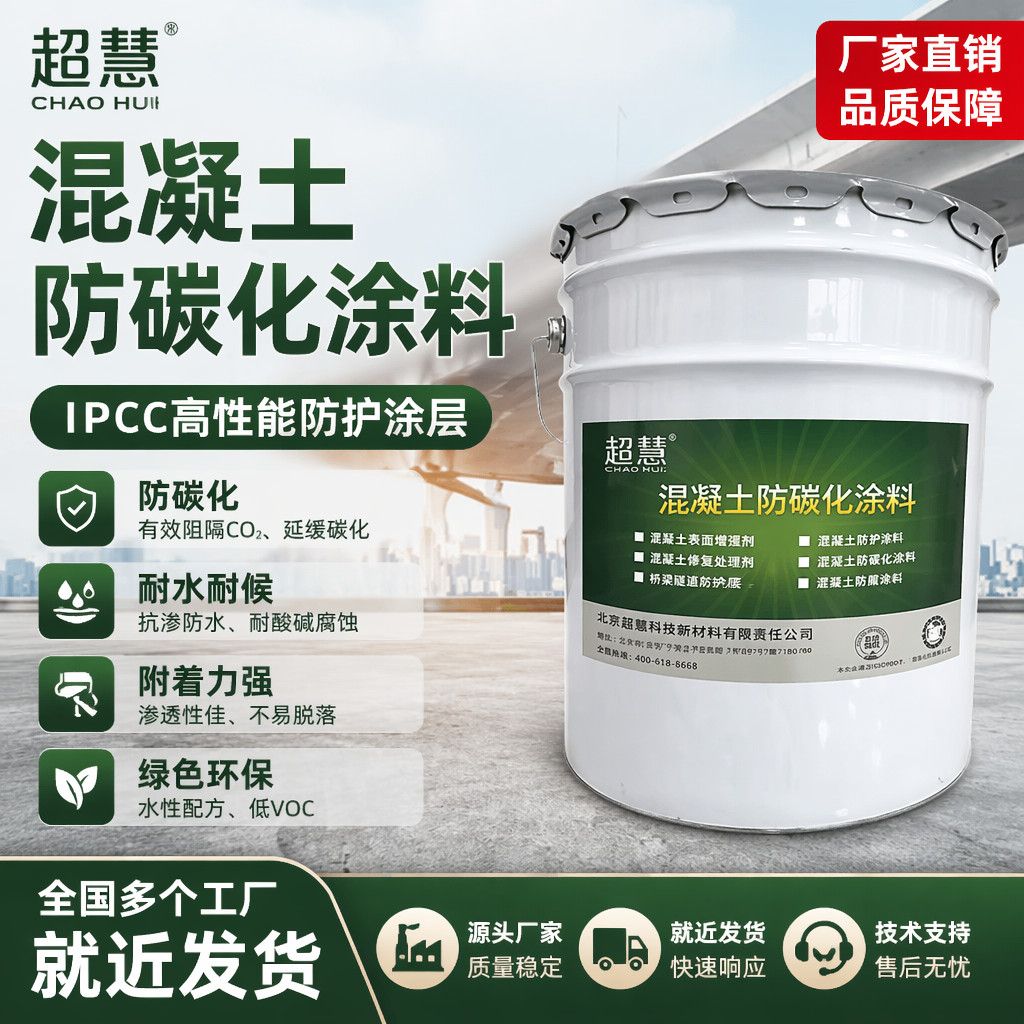 防碳化涂料混凝土桥梁水泥墙面保护漆防腐防水耐候抗老化工程用