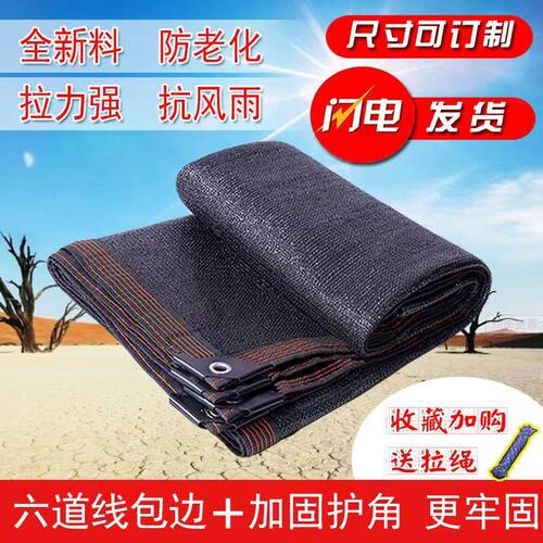 遮阳网定制防晒遮阴网家用庭院车遮阳农用大棚防晒隔热遮阳网加厚