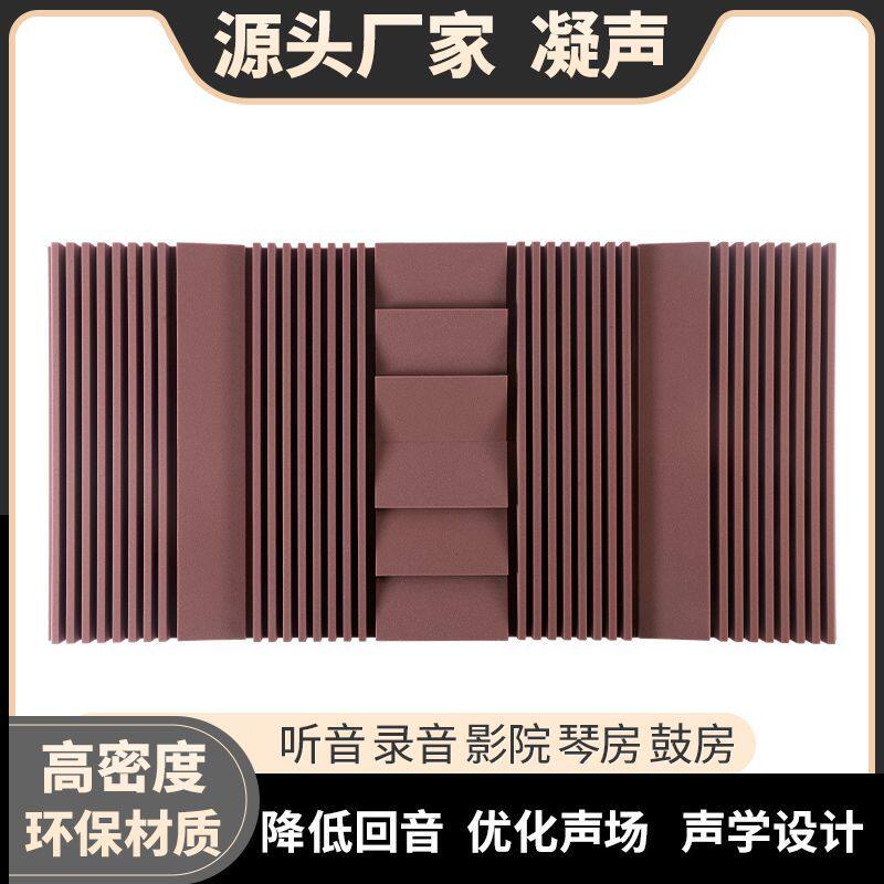 凝声 侧墙宽频吸音扩散海绵 墙壁高密度吸音棉录音棚听音室影音室