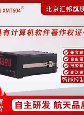 含税价XMT6004XMZ64LIRXMZ6控04Bxm0t64B温仪液位压力变送仪