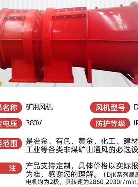 矿用风机K人96940/机K45遂道防通风机矿井除尘主扇风矿用煤矿通风