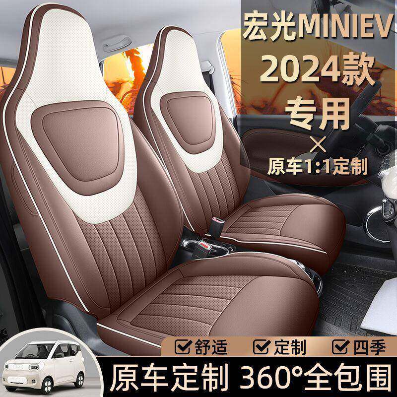 24用款五菱光miniev座套马卡龙座宏椅套包专迷854你坐垫饰套内改