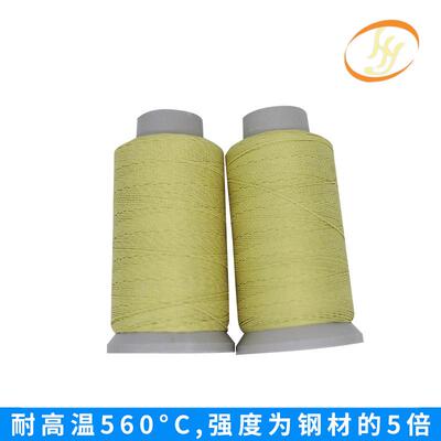 现货拉力强纶筝线耐磨劳保大底缝纫线防火阻燃芳高强风FL1000D2耐