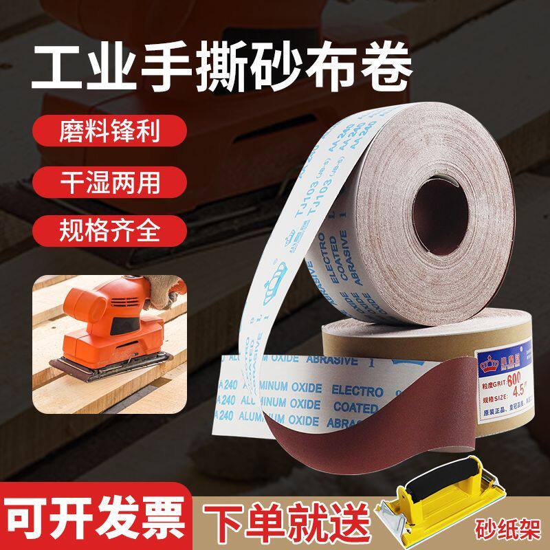 TJ103手撕砂布卷2000目木工家具打磨金属工业纱布抛光耐磨4寸砂带