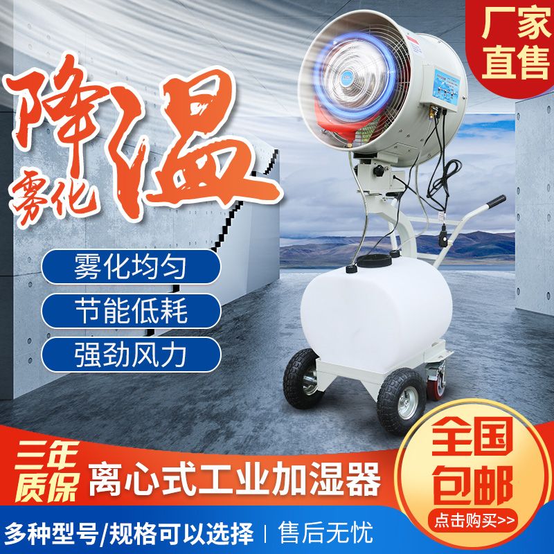 大型车间工业加湿器喷雾除尘大功率手推离心式雾化机纺织降温消毒