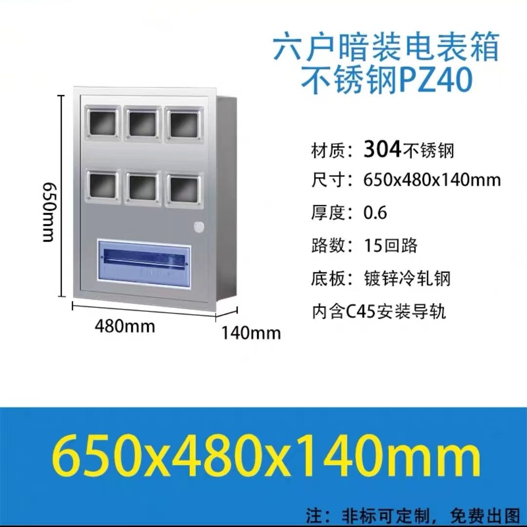 304不锈钢6户配电箱PZ40单相电表箱六户电表箱火表箱明装暗装家用