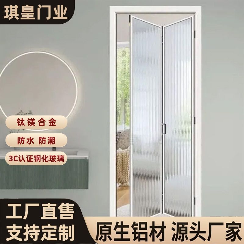 钛镁铝合金折叠门钢化玻璃门防水防潮原生铝材浴室卫生间门厨房门