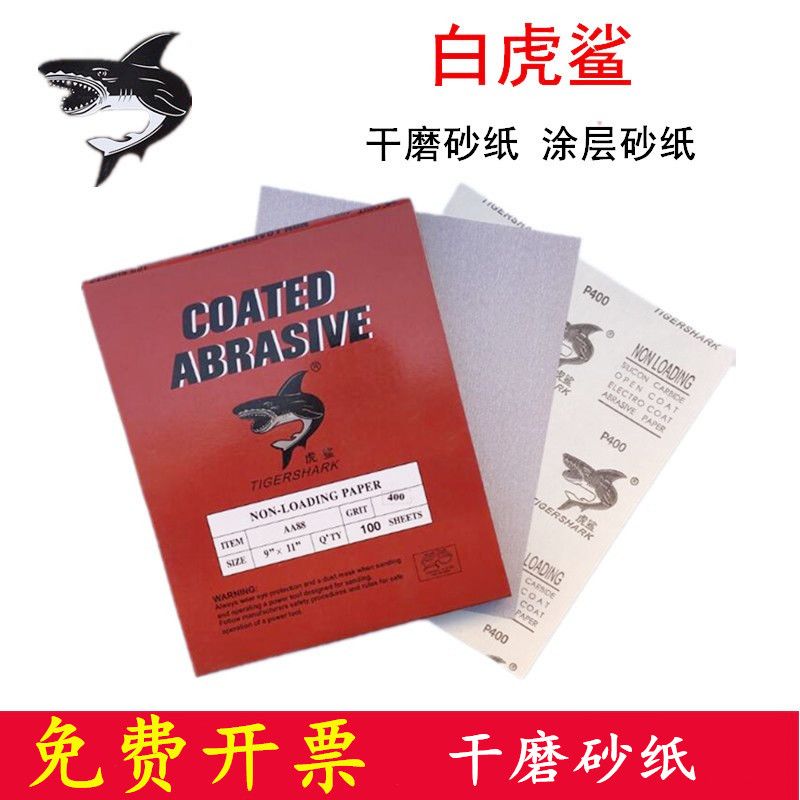 牌砂纸抛光打磨木工家具油漆墙面模具干磨白砂纸80-1000#现货