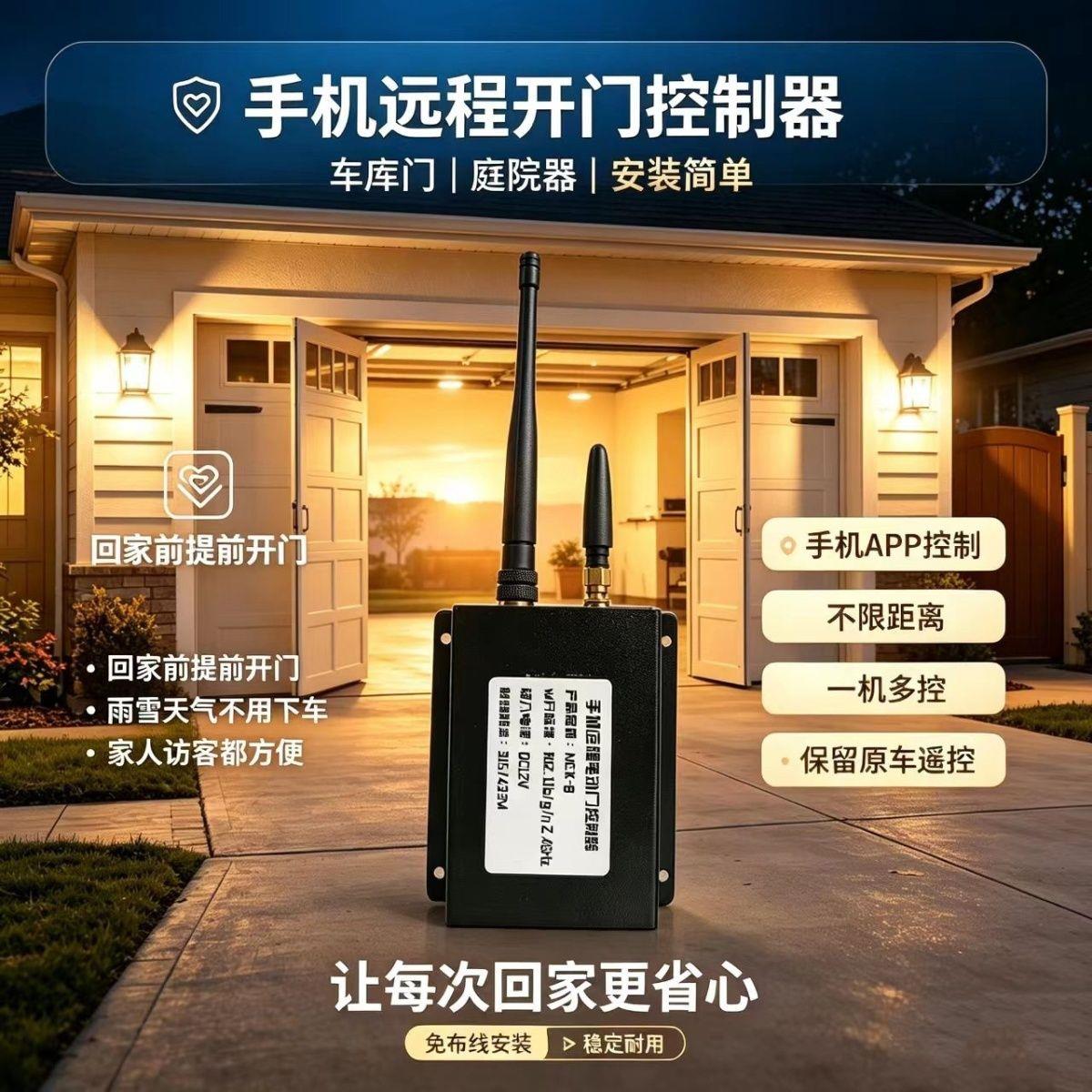 卷帘门手机远程控制开闸