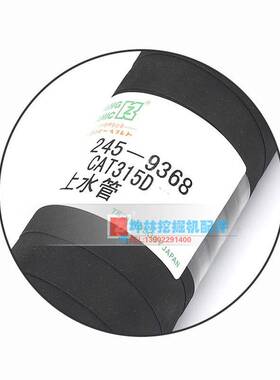 卡特E315D挖掘机上水管发动机上水管散热水箱上水管配件245-9368