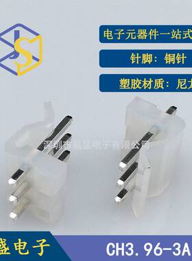 晶盛 CH3.96端子 CH3.96-3P透明乳白色靠背直插针座