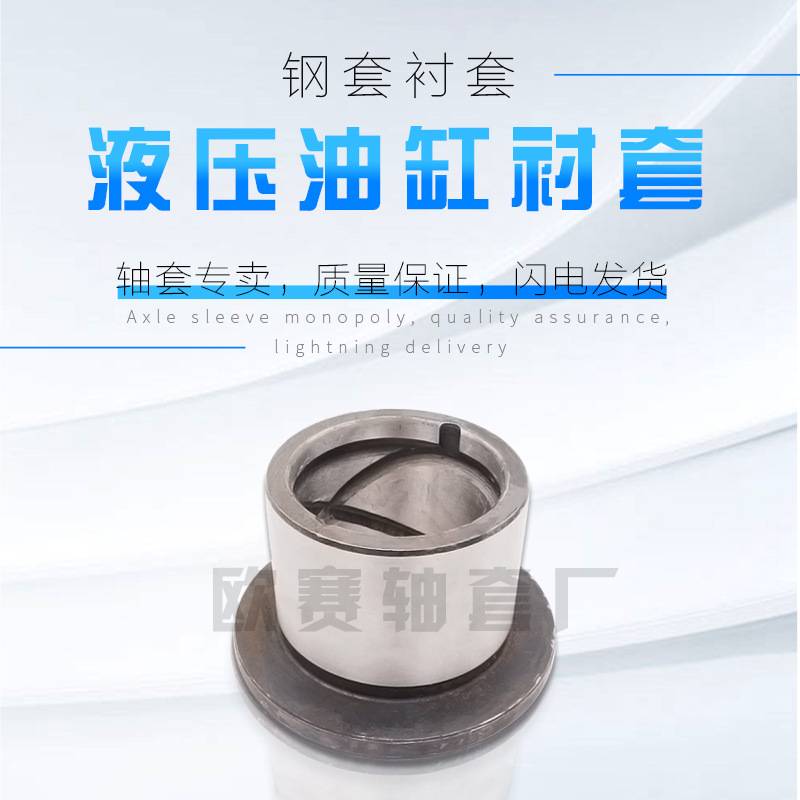销售挖掘机油缸钢套挖掘机衬套包装机械钢套75*85*60铜套衬套