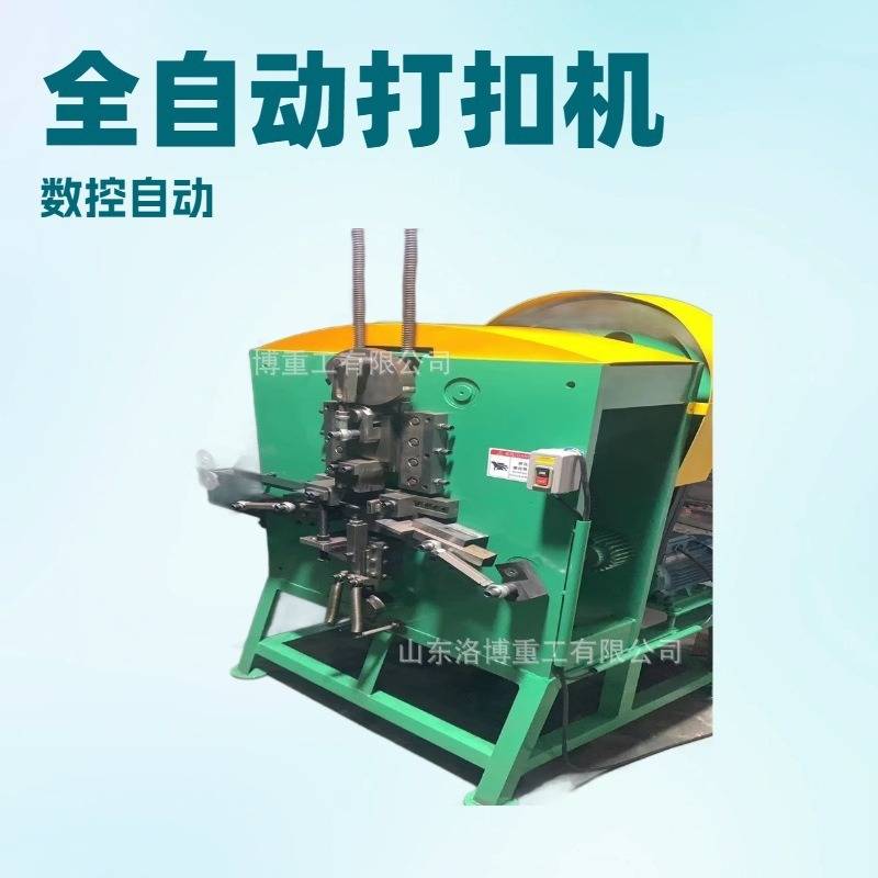 打包扣机衣架挂钩扣环成型机打包带扣钢带扣打包丝设备打钩弯扣机