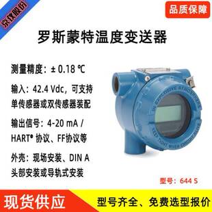 源头厂家现货罗斯蒙特温度变送器644/248一体化温度变送器
