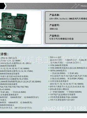 世达120+1件6.3*10*12.5MM系列汽车维修综合组套 09014A