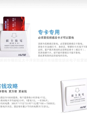 HUNE/科裕酒店取电开关0309T识别TEMIC感应卡取电开关