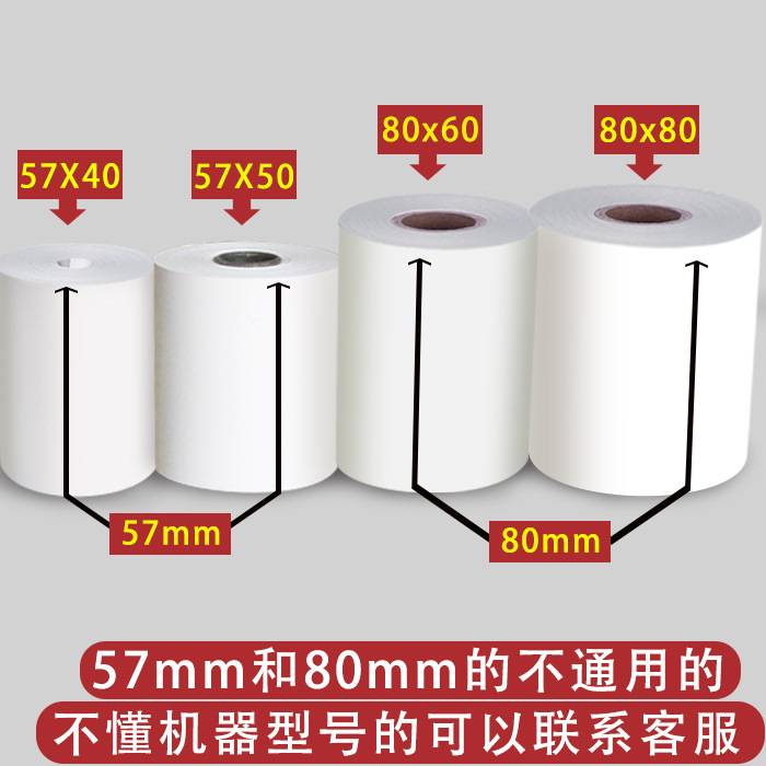 57X50超市外卖三防热敏打印纸57X40停车小票80X6080厨打防水防油