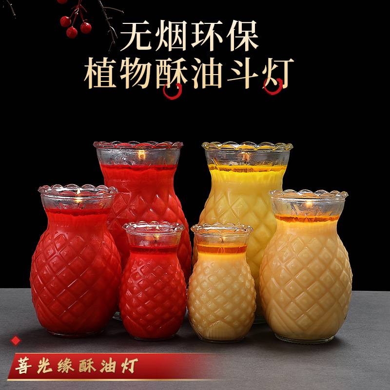 植物酥油灯旺来菠萝灯酥油斗烛3天供佛玻璃蜡烛长明灯3天续航