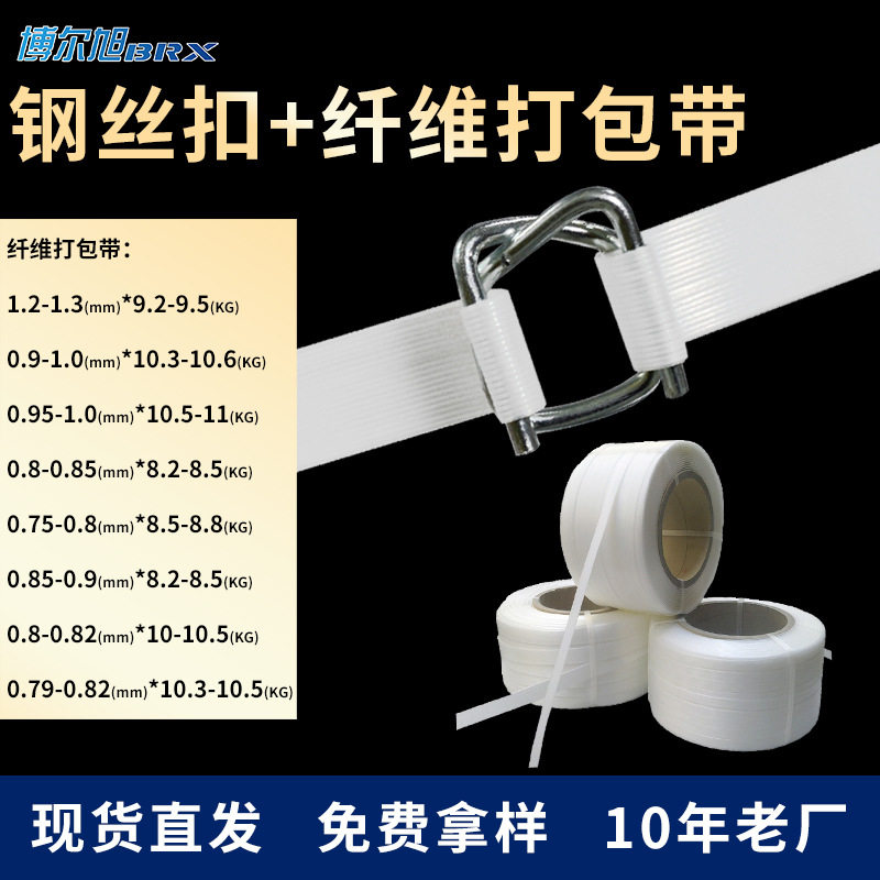柔性纤维打包带聚酯塑料19手工带手动收紧捆扎绑带货物固定包装带