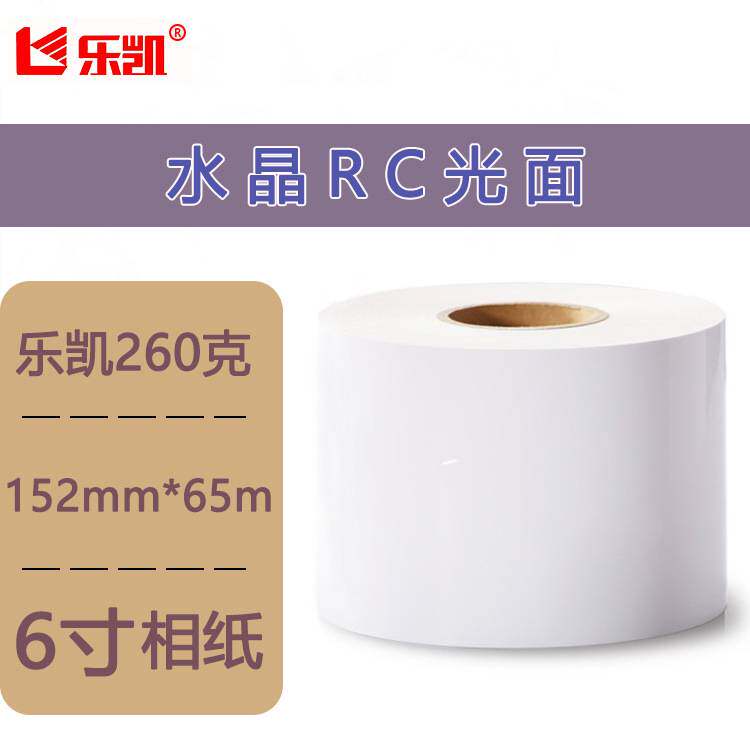 DE100卷筒相纸DX100扩印机相片纸260克绒面DE100XD照片纸乐凯喷墨