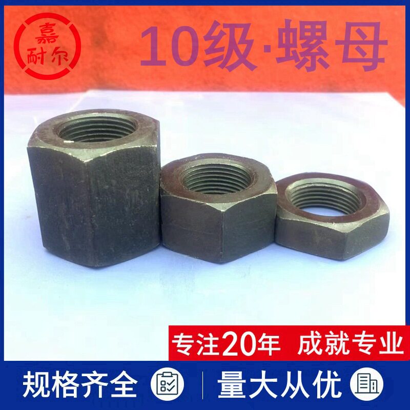 10级高强度六角螺母GB6171细丝牙六角螺帽M16m20m24m30*2牙距x1.5