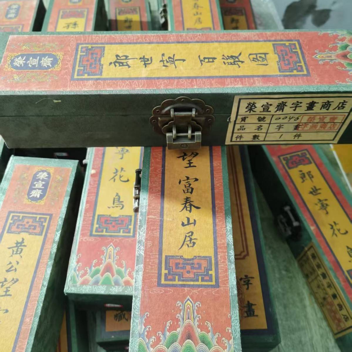 紫宣斋仿古名人字画山水富春山居图 盒装封条带锁古玩书画工艺